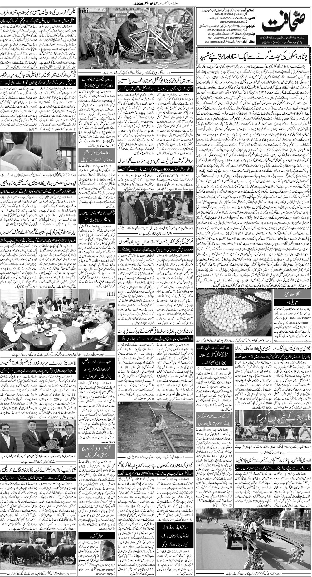 پشاور صفحہ 2